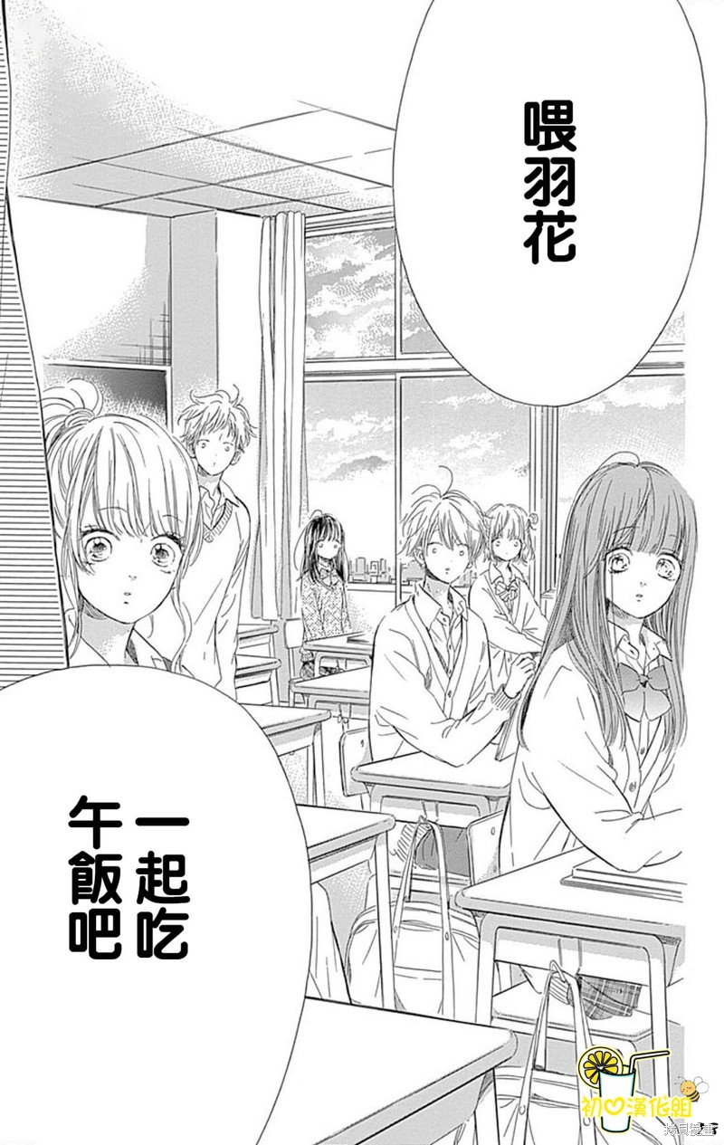 《蜂蜜柠檬碳酸水》漫画最新章节第53话免费下拉式在线观看章节第【29】张图片