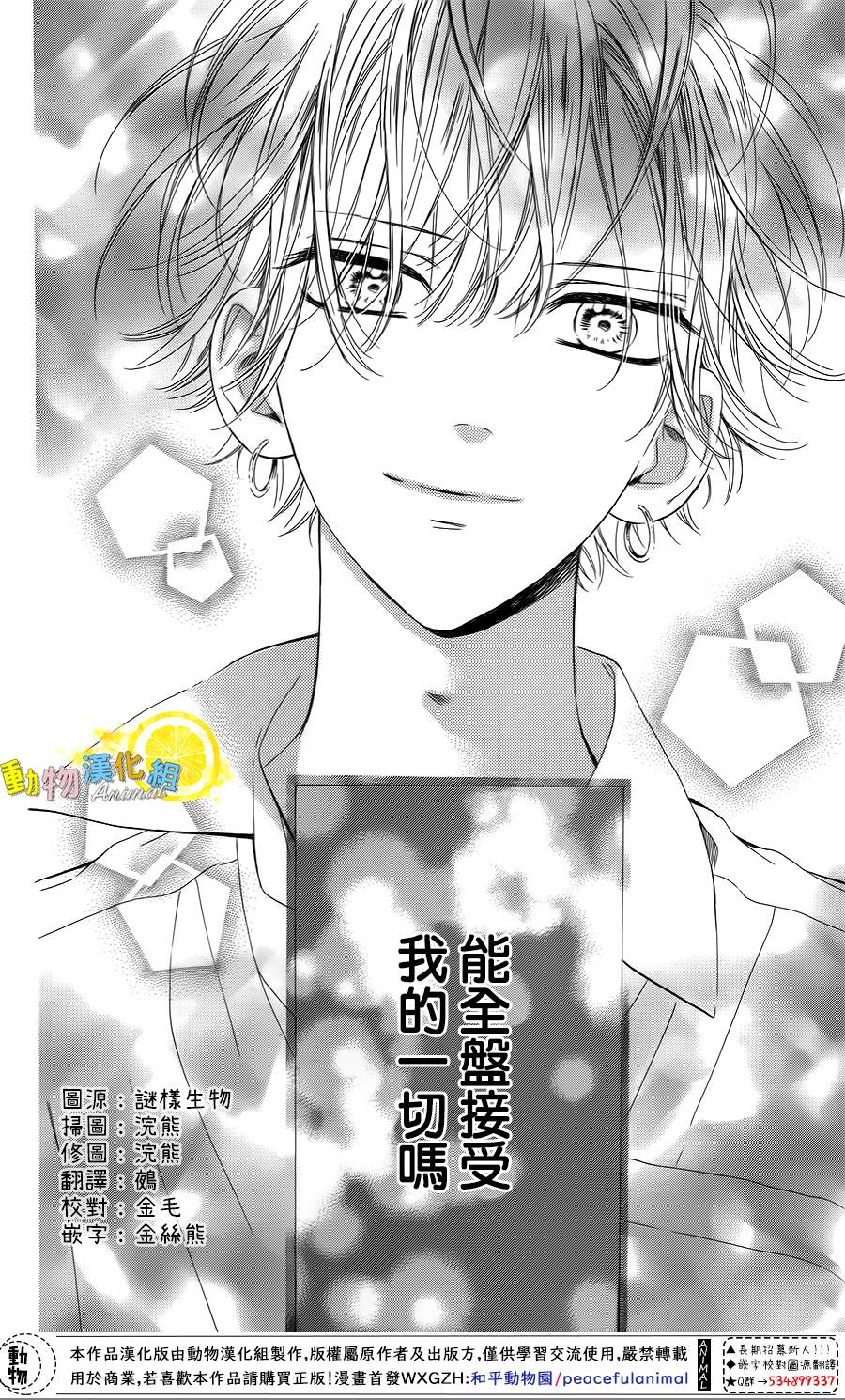 《蜂蜜柠檬碳酸水》漫画最新章节第37话免费下拉式在线观看章节第【41】张图片