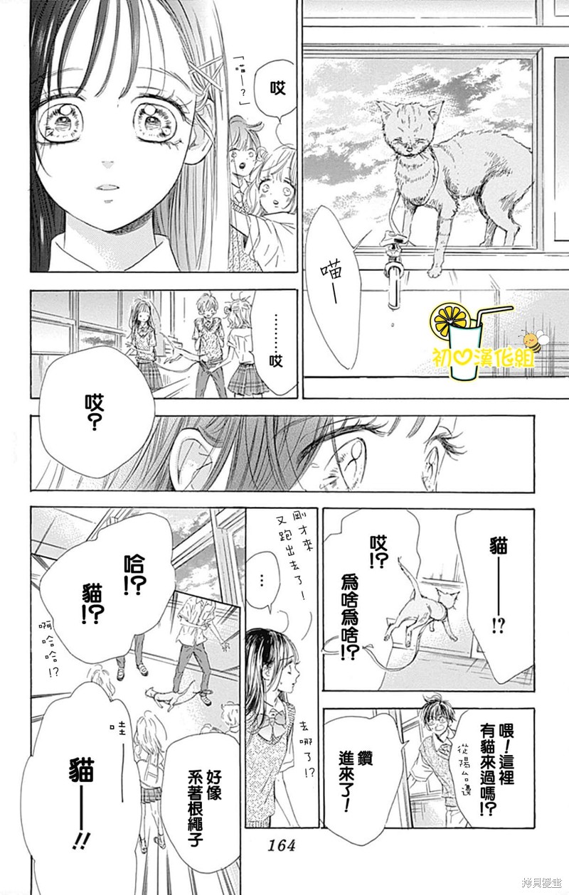 《蜂蜜柠檬碳酸水》漫画最新章节第71话免费下拉式在线观看章节第【18】张图片