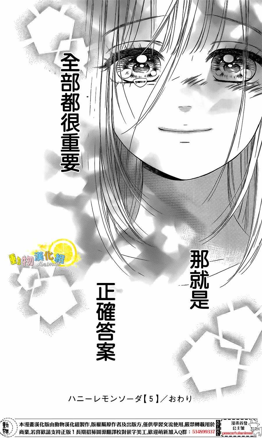 《蜂蜜柠檬碳酸水》漫画最新章节第20话免费下拉式在线观看章节第【41】张图片