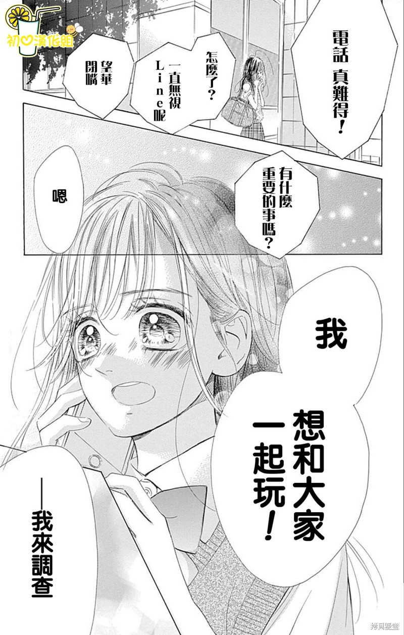 《蜂蜜柠檬碳酸水》漫画最新章节第63话免费下拉式在线观看章节第【27】张图片