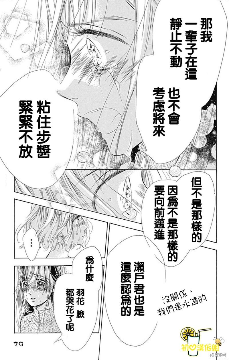 《蜂蜜柠檬碳酸水》漫画最新章节第65话免费下拉式在线观看章节第【29】张图片