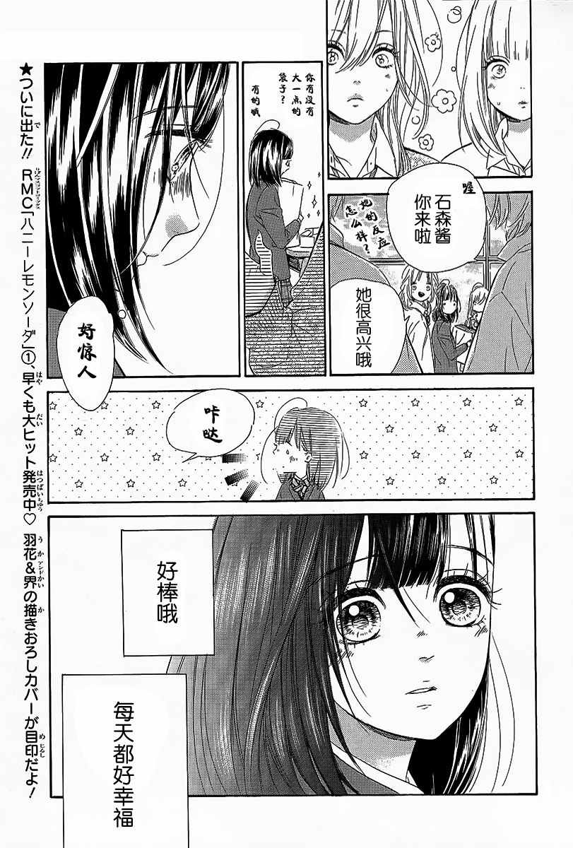 《蜂蜜柠檬碳酸水》漫画最新章节第6话免费下拉式在线观看章节第【9】张图片