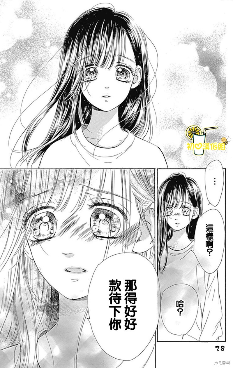 《蜂蜜柠檬碳酸水》漫画最新章节第56话免费下拉式在线观看章节第【31】张图片