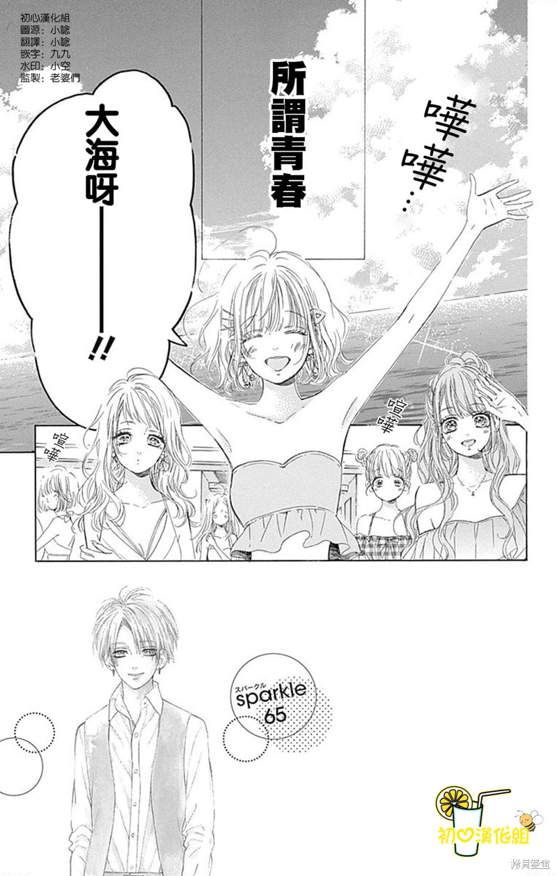 《蜂蜜柠檬碳酸水》漫画最新章节第65话免费下拉式在线观看章节第【1】张图片