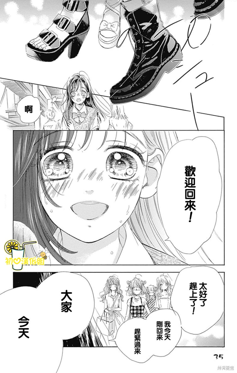 《蜂蜜柠檬碳酸水》漫画最新章节第64话免费下拉式在线观看章节第【35】张图片