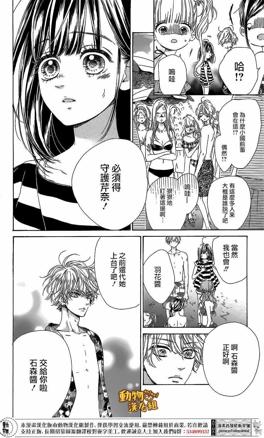 《蜂蜜柠檬碳酸水》漫画最新章节第17话免费下拉式在线观看章节第【13】张图片