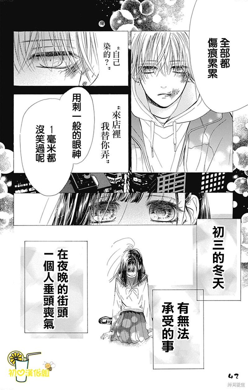 《蜂蜜柠檬碳酸水》漫画最新章节第68话免费下拉式在线观看章节第【43】张图片