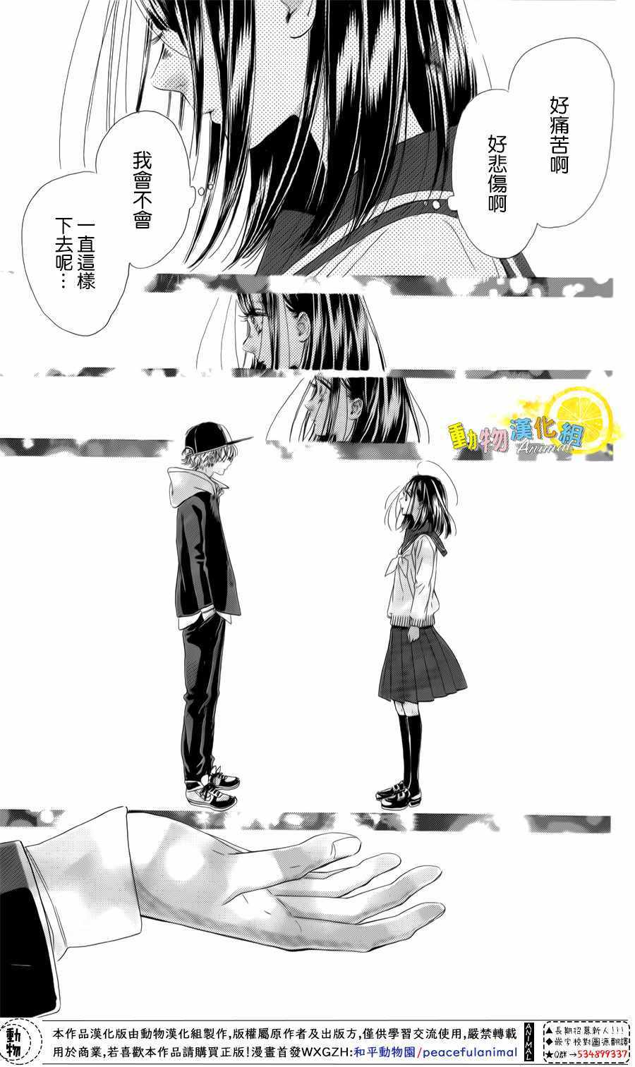 《蜂蜜柠檬碳酸水》漫画最新章节第26话免费下拉式在线观看章节第【88】张图片