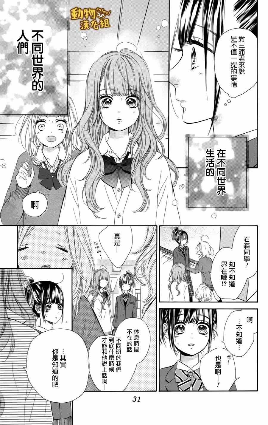 《蜂蜜柠檬碳酸水》漫画最新章节第9话免费下拉式在线观看章节第【31】张图片