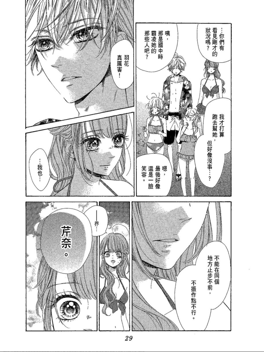 《蜂蜜柠檬碳酸水》漫画最新章节第5卷免费下拉式在线观看章节第【31】张图片