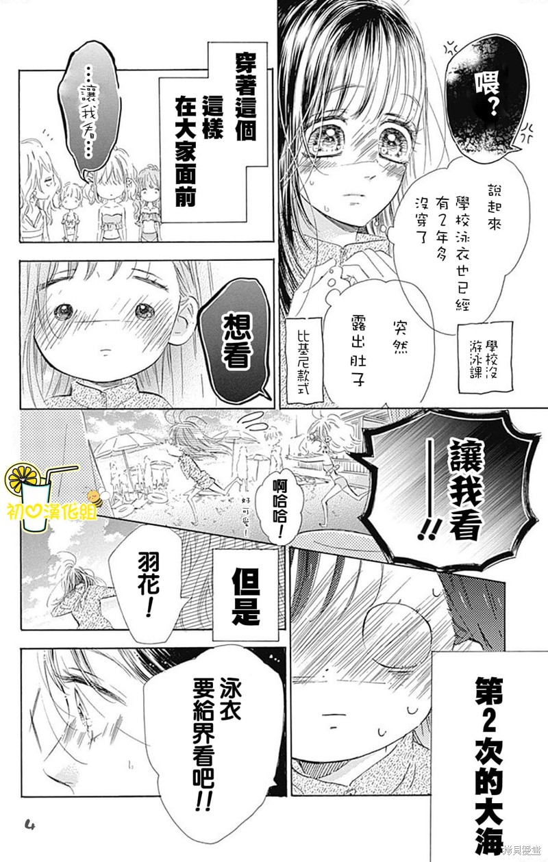 《蜂蜜柠檬碳酸水》漫画最新章节第65话免费下拉式在线观看章节第【4】张图片