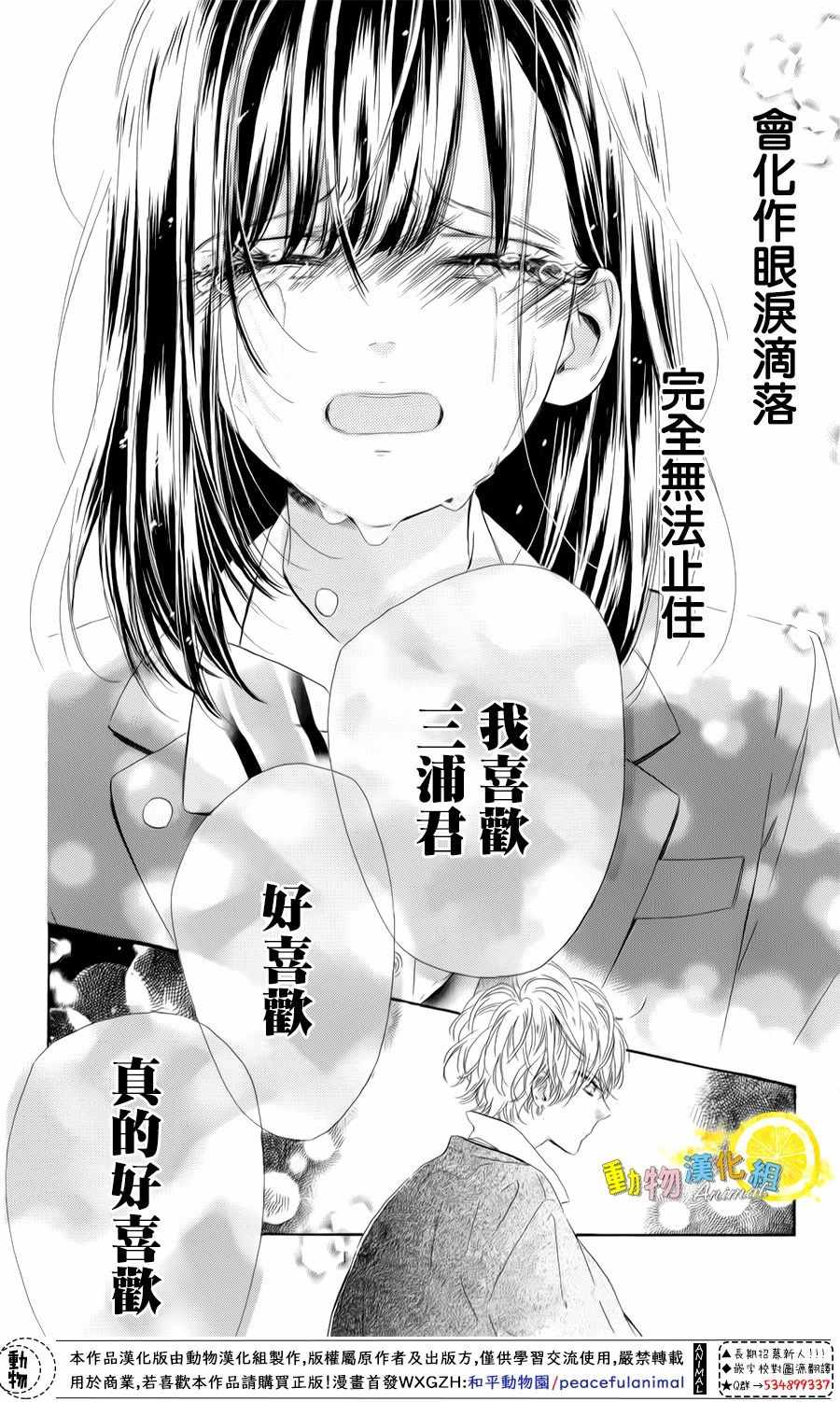 《蜂蜜柠檬碳酸水》漫画最新章节第27话免费下拉式在线观看章节第【35】张图片