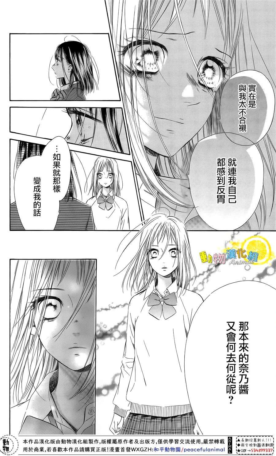 《蜂蜜柠檬碳酸水》漫画最新章节第36话免费下拉式在线观看章节第【23】张图片