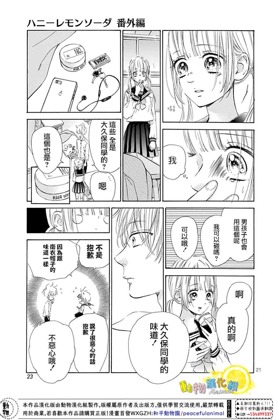 《蜂蜜柠檬碳酸水》漫画最新章节番外02免费下拉式在线观看章节第【21】张图片