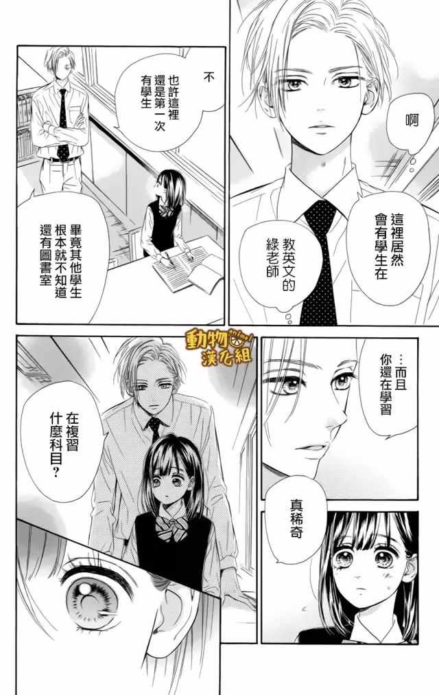 《蜂蜜柠檬碳酸水》漫画最新章节第10话免费下拉式在线观看章节第【8】张图片