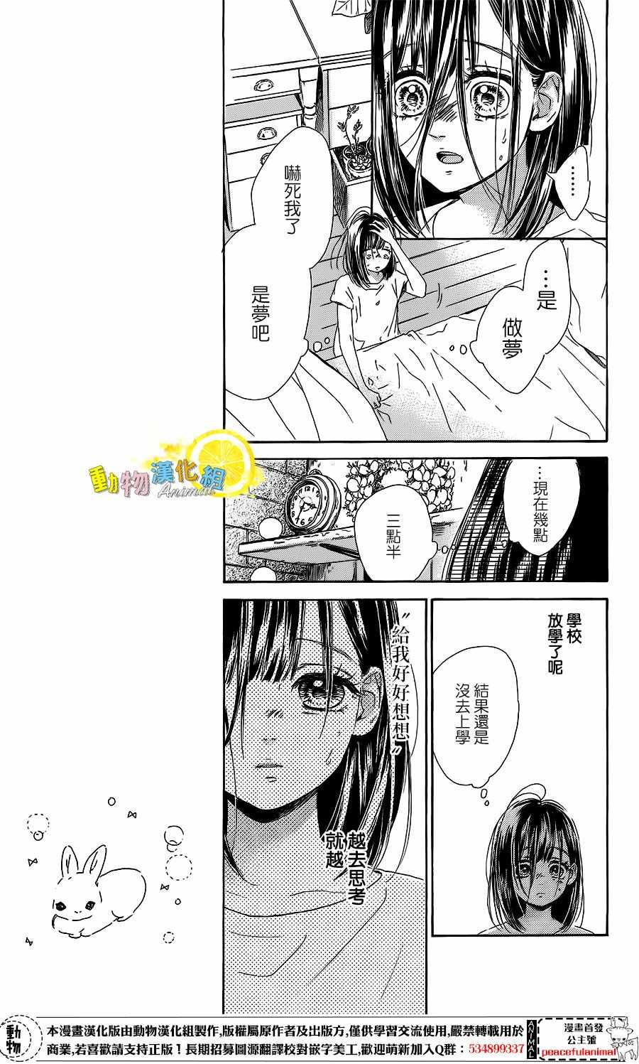 《蜂蜜柠檬碳酸水》漫画最新章节第20话免费下拉式在线观看章节第【20】张图片