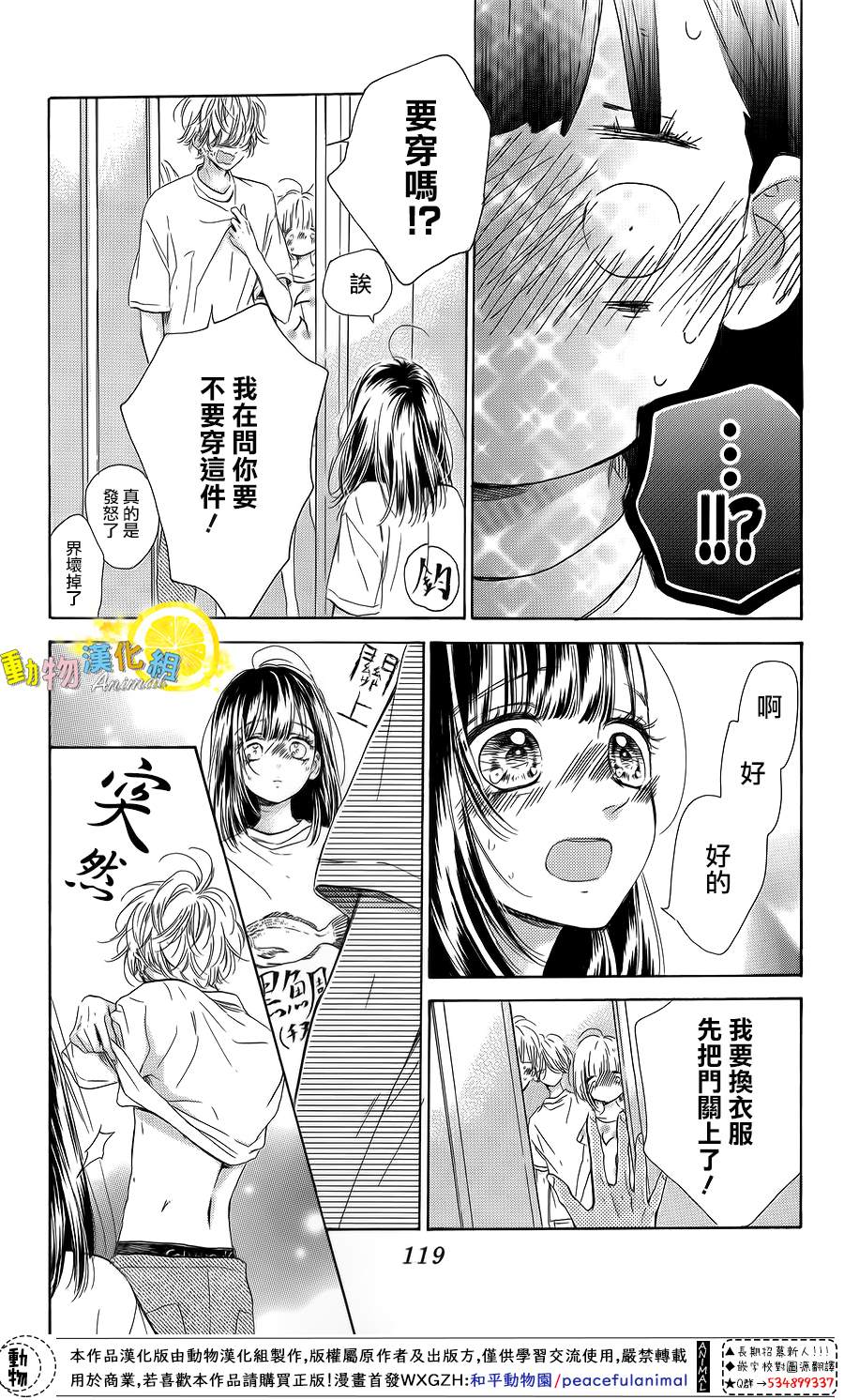 《蜂蜜柠檬碳酸水》漫画最新章节第38话免费下拉式在线观看章节第【35】张图片