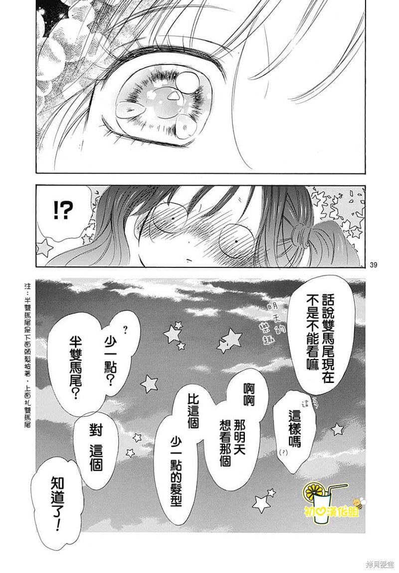 《蜂蜜柠檬碳酸水》漫画最新章节第76话免费下拉式在线观看章节第【40】张图片