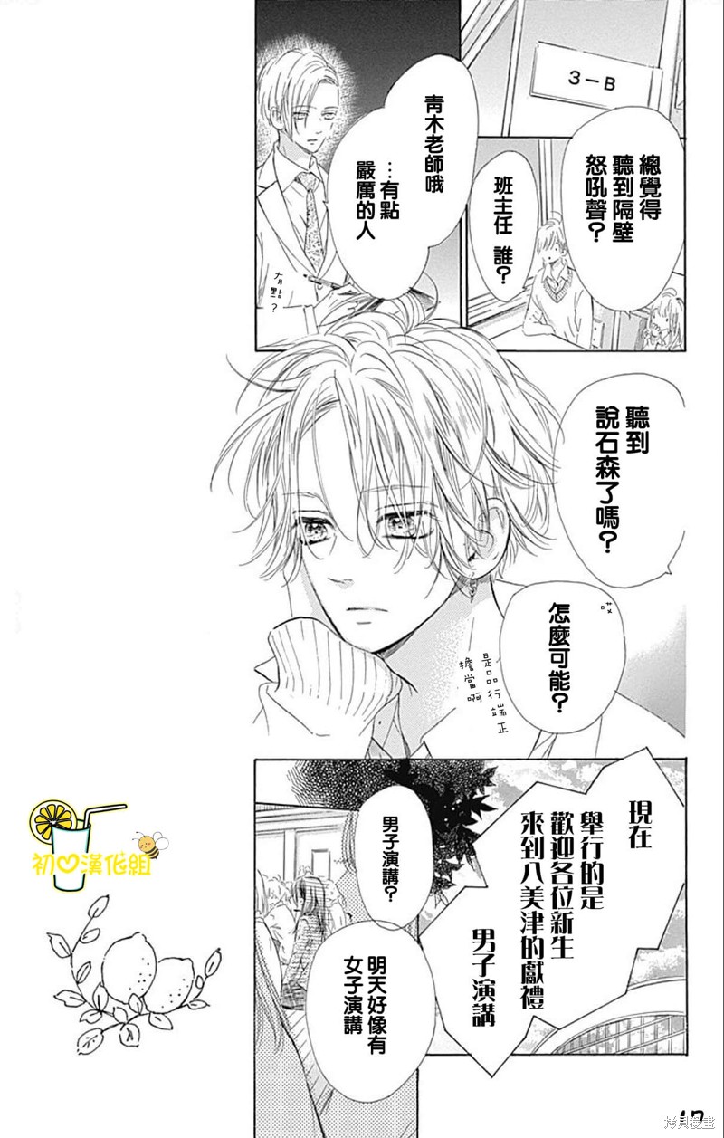 《蜂蜜柠檬碳酸水》漫画最新章节第54话免费下拉式在线观看章节第【17】张图片