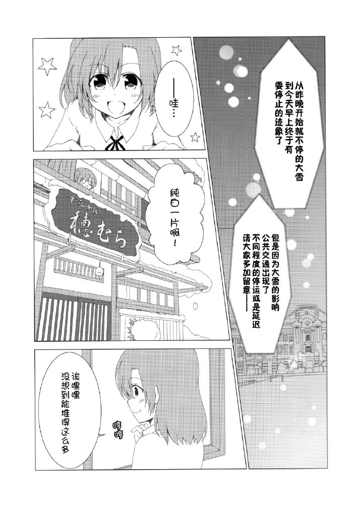 《飞雪的赠礼》漫画最新章节第1话免费下拉式在线观看章节第【4】张图片