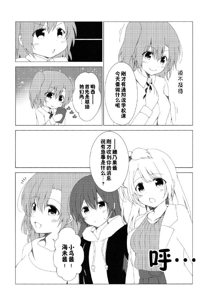 《飞雪的赠礼》漫画最新章节第1话免费下拉式在线观看章节第【5】张图片