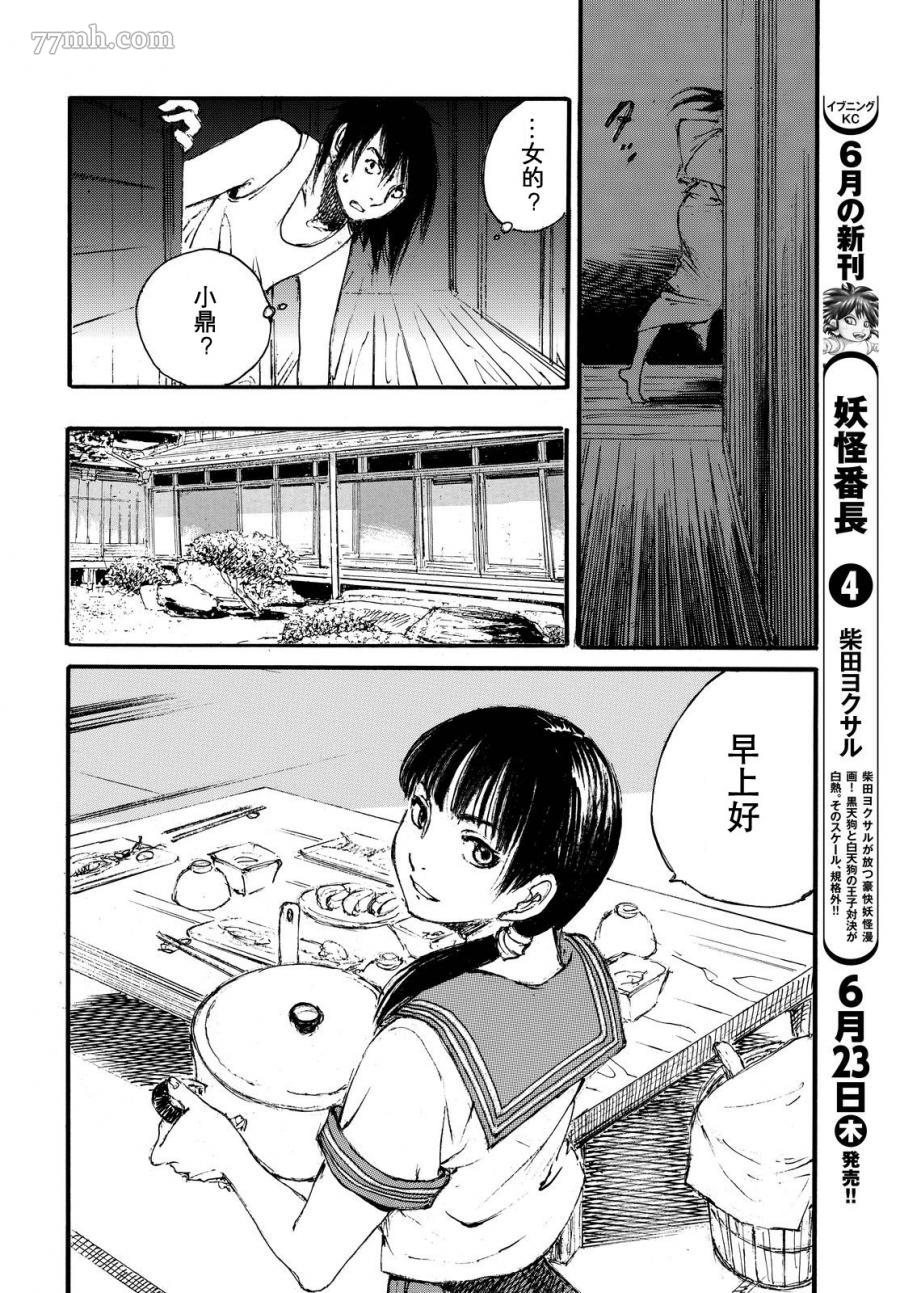 《荒那宣大人》漫画最新章节短篇免费下拉式在线观看章节第【15】张图片