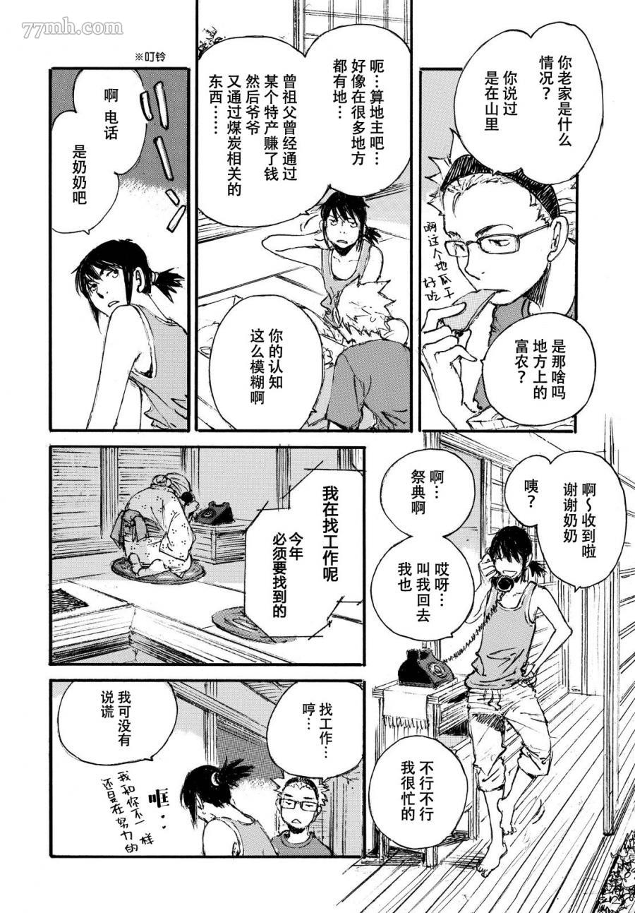 《荒那宣大人》漫画最新章节短篇免费下拉式在线观看章节第【7】张图片