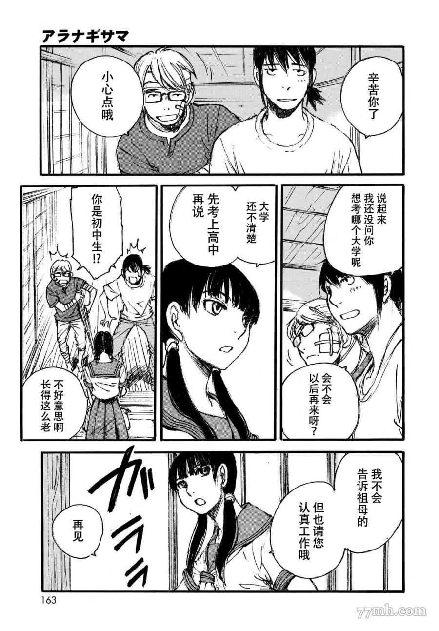 《荒那宣大人》漫画最新章节短篇免费下拉式在线观看章节第【30】张图片