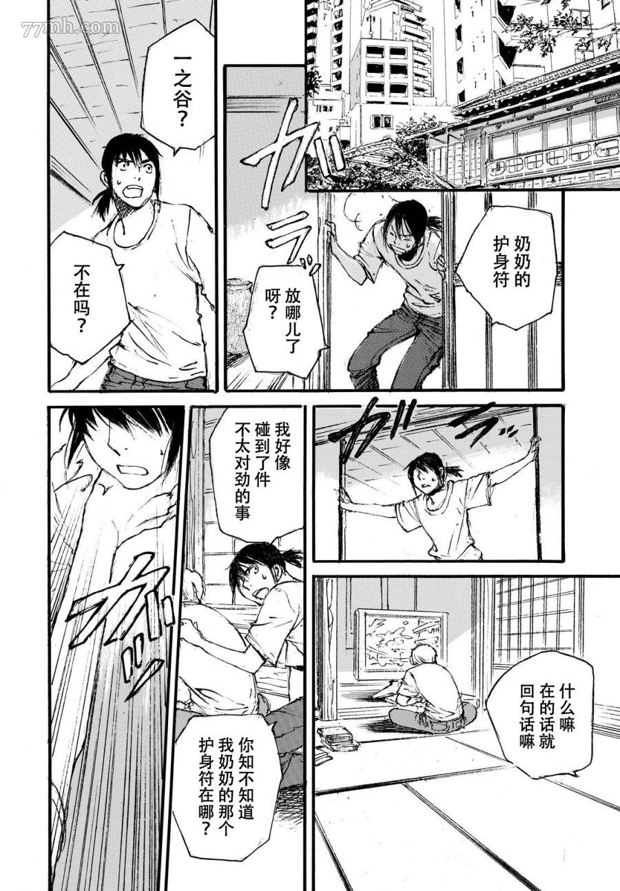 《荒那宣大人》漫画最新章节短篇免费下拉式在线观看章节第【21】张图片