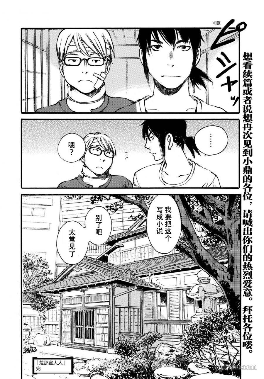 《荒那宣大人》漫画最新章节短篇免费下拉式在线观看章节第【31】张图片