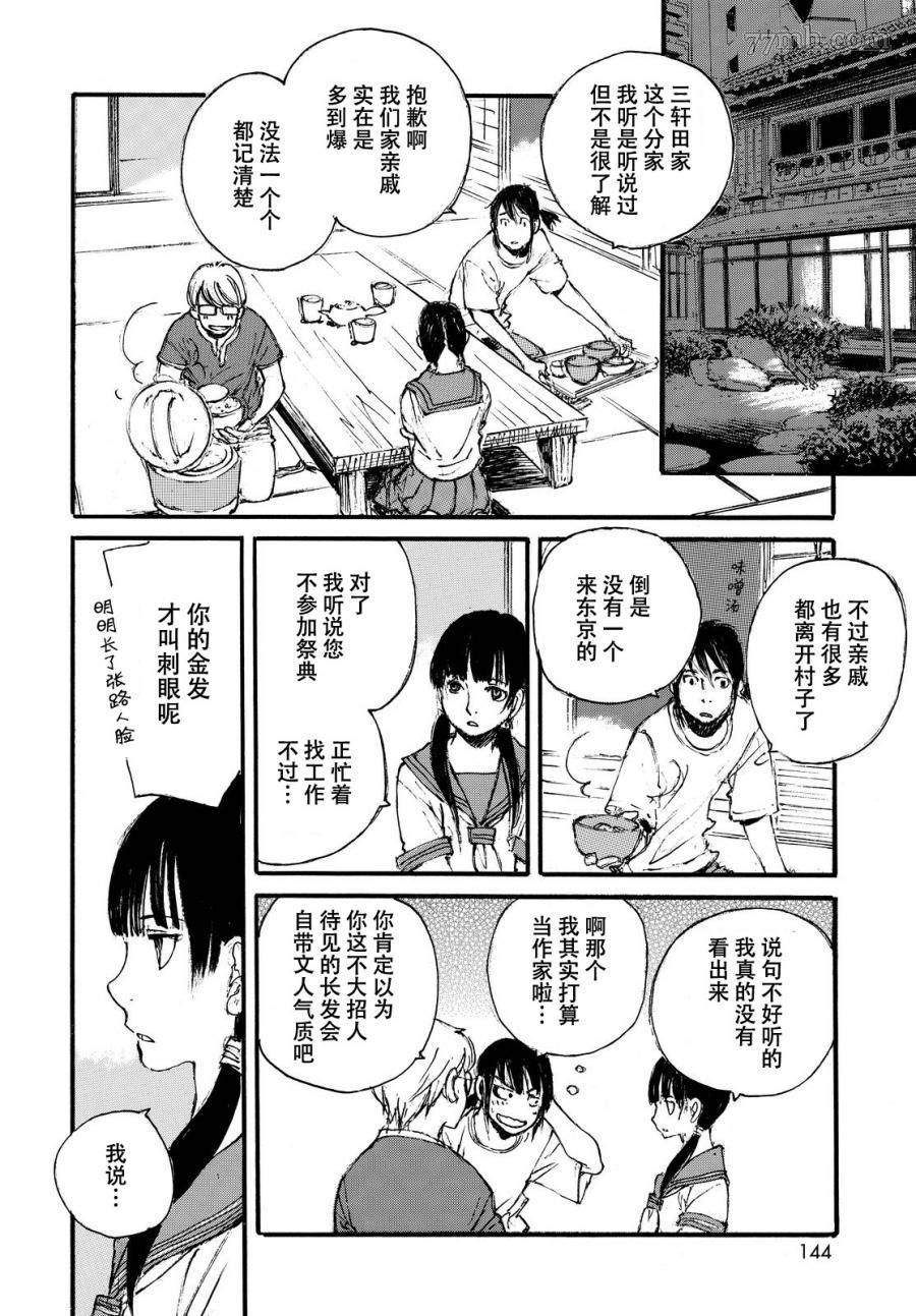 《荒那宣大人》漫画最新章节短篇免费下拉式在线观看章节第【11】张图片