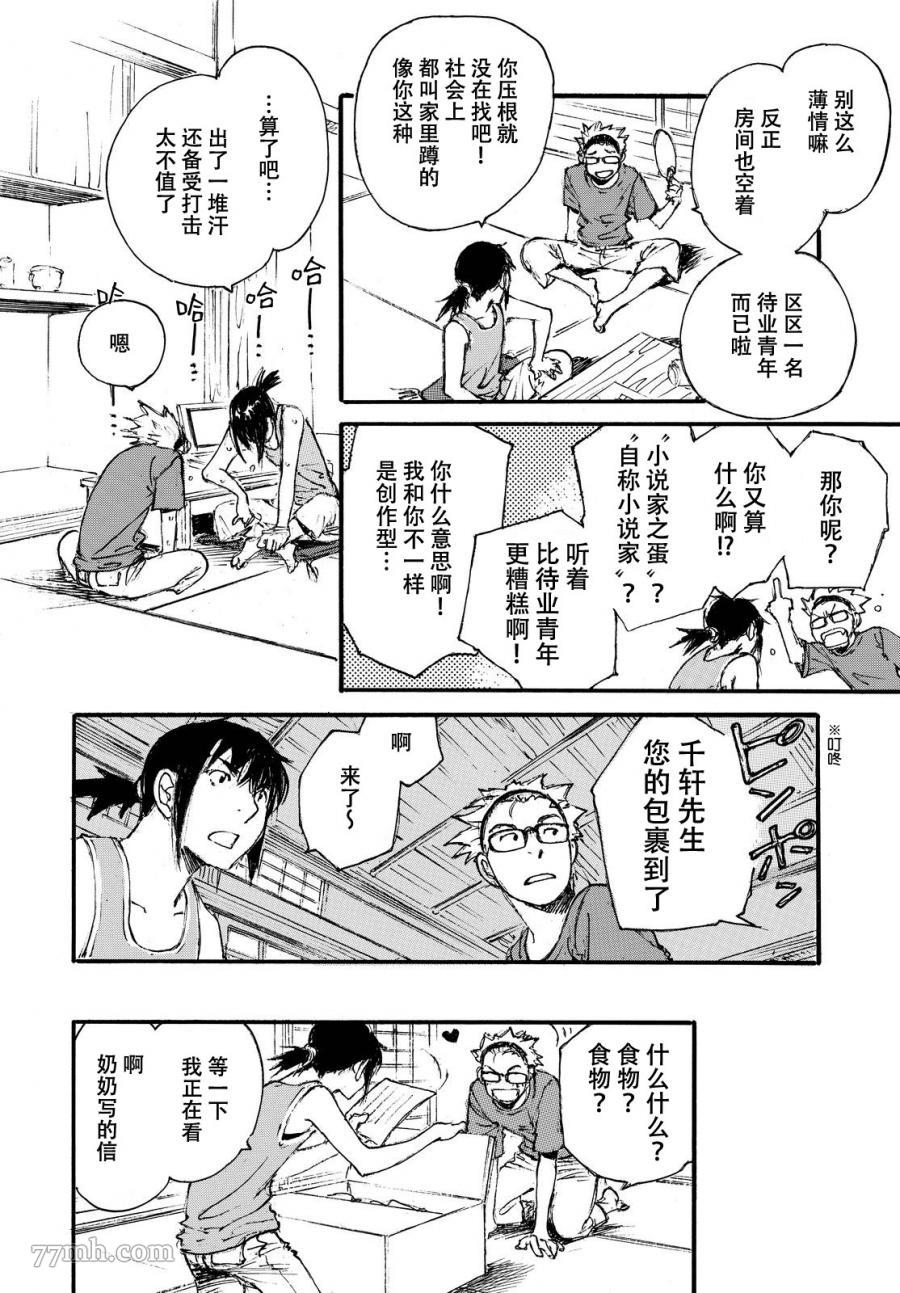 《荒那宣大人》漫画最新章节短篇免费下拉式在线观看章节第【5】张图片