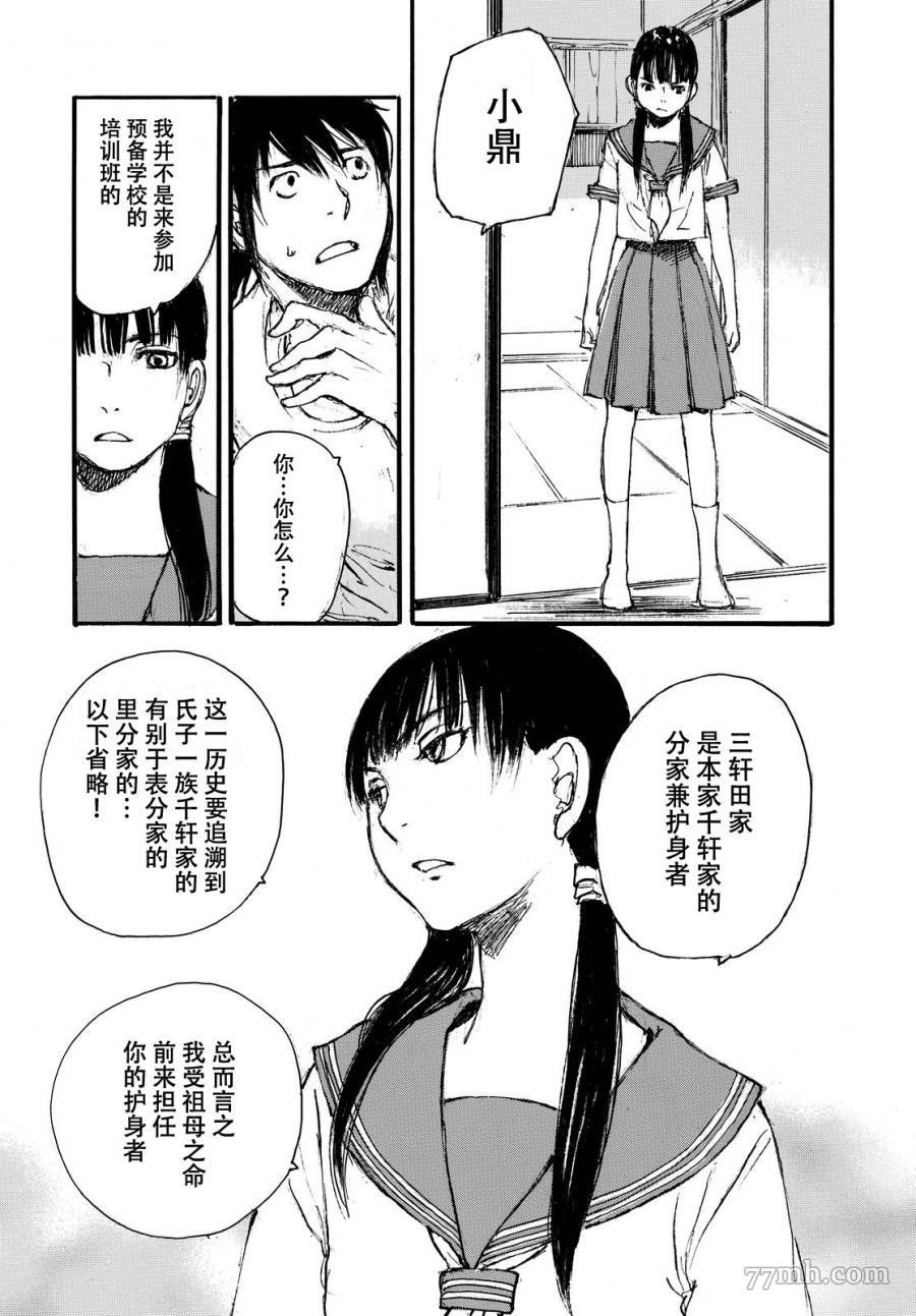 《荒那宣大人》漫画最新章节短篇免费下拉式在线观看章节第【23】张图片