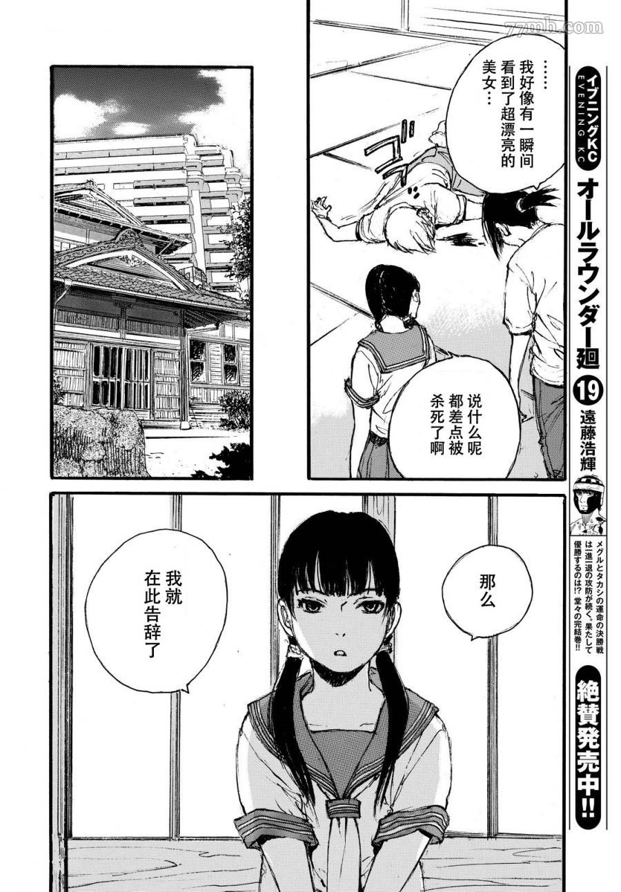 《荒那宣大人》漫画最新章节短篇免费下拉式在线观看章节第【29】张图片