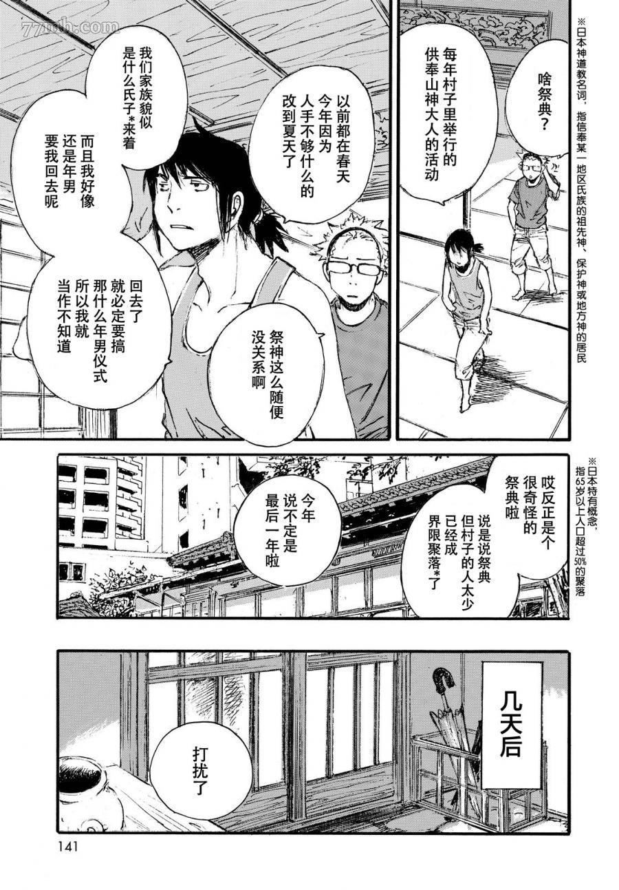 《荒那宣大人》漫画最新章节短篇免费下拉式在线观看章节第【8】张图片