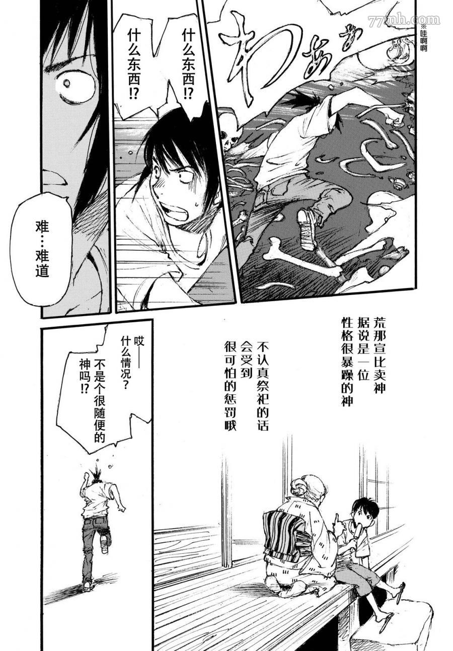 《荒那宣大人》漫画最新章节短篇免费下拉式在线观看章节第【20】张图片