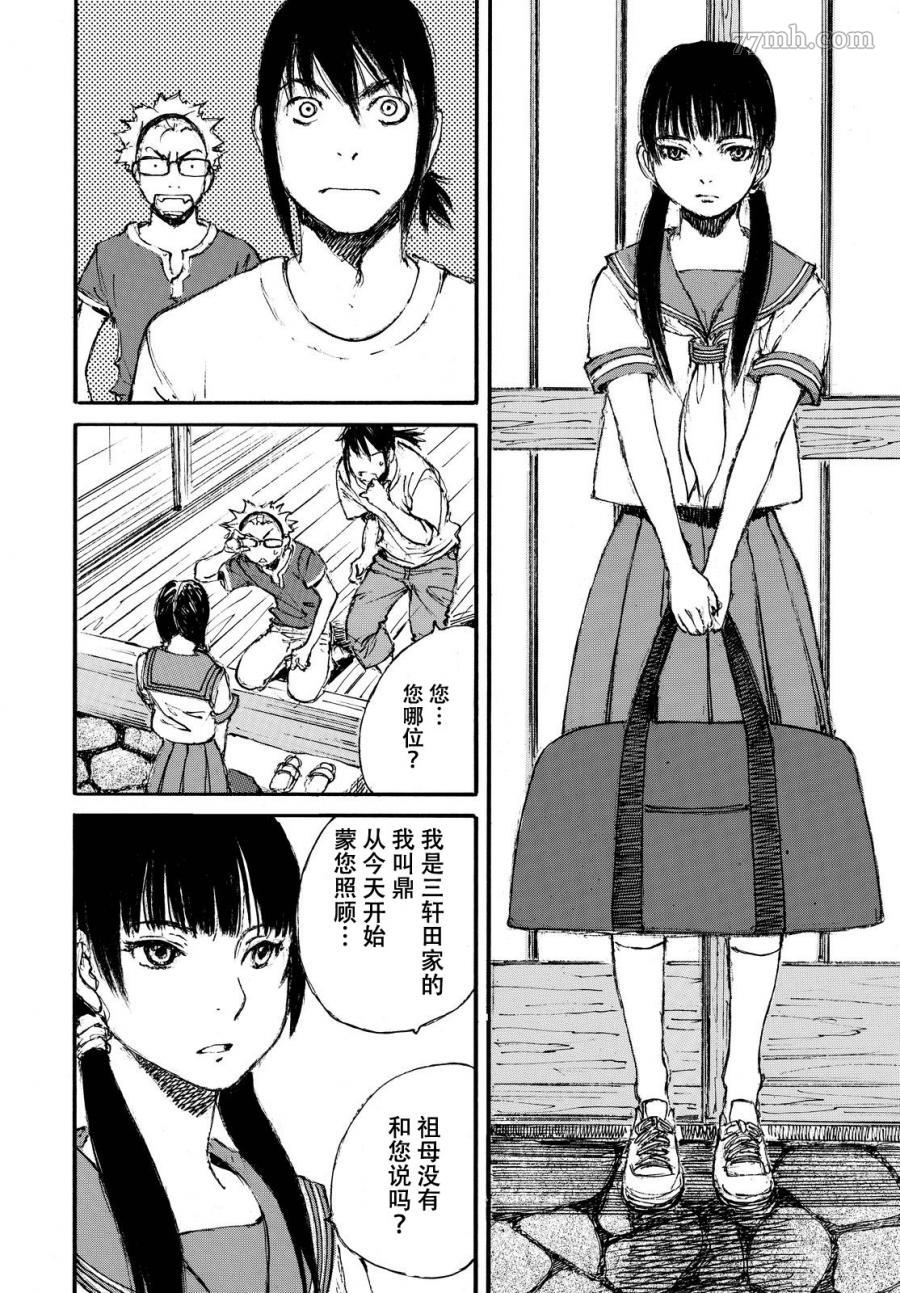 《荒那宣大人》漫画最新章节短篇免费下拉式在线观看章节第【9】张图片