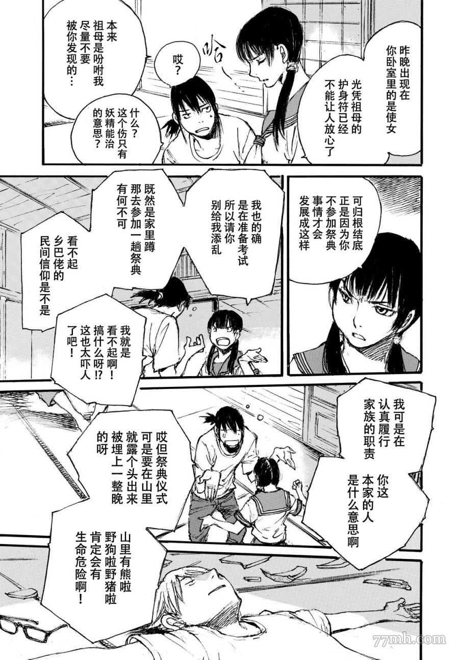 《荒那宣大人》漫画最新章节短篇免费下拉式在线观看章节第【24】张图片