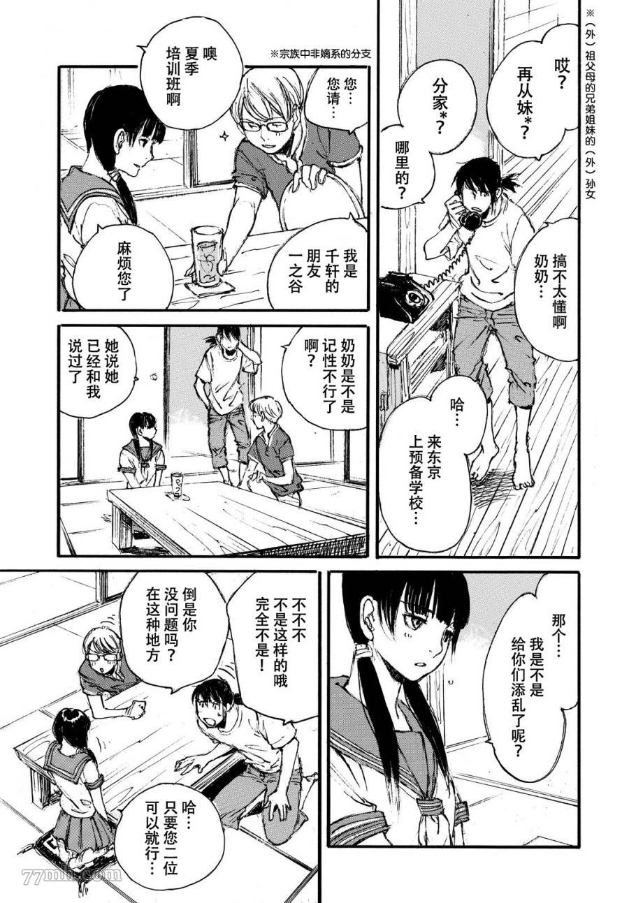 《荒那宣大人》漫画最新章节短篇免费下拉式在线观看章节第【10】张图片