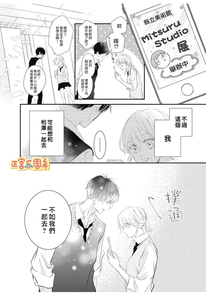 《同款》漫画最新章节第1话免费下拉式在线观看章节第【22】张图片