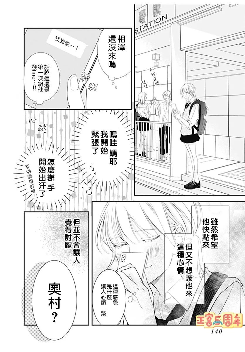 《同款》漫画最新章节第1话免费下拉式在线观看章节第【24】张图片