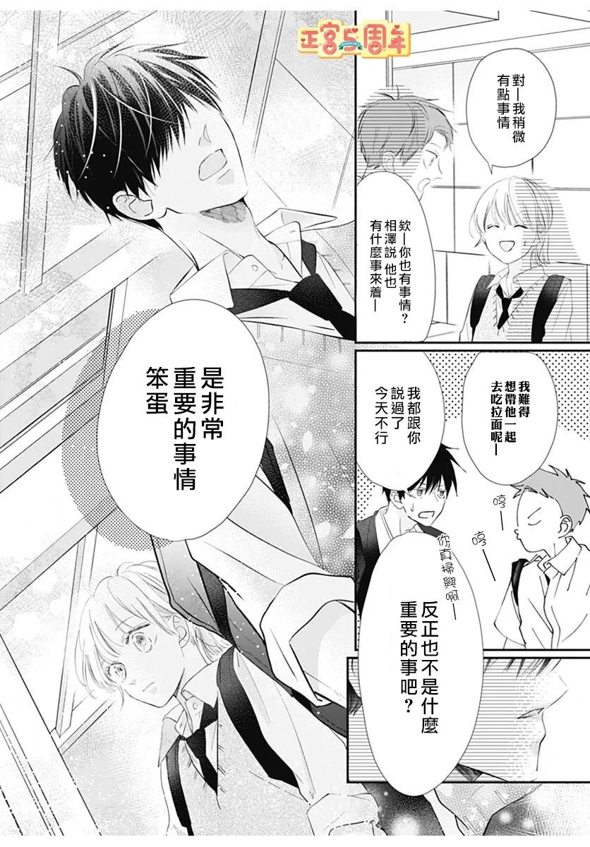 《同款》漫画最新章节第1话免费下拉式在线观看章节第【26】张图片