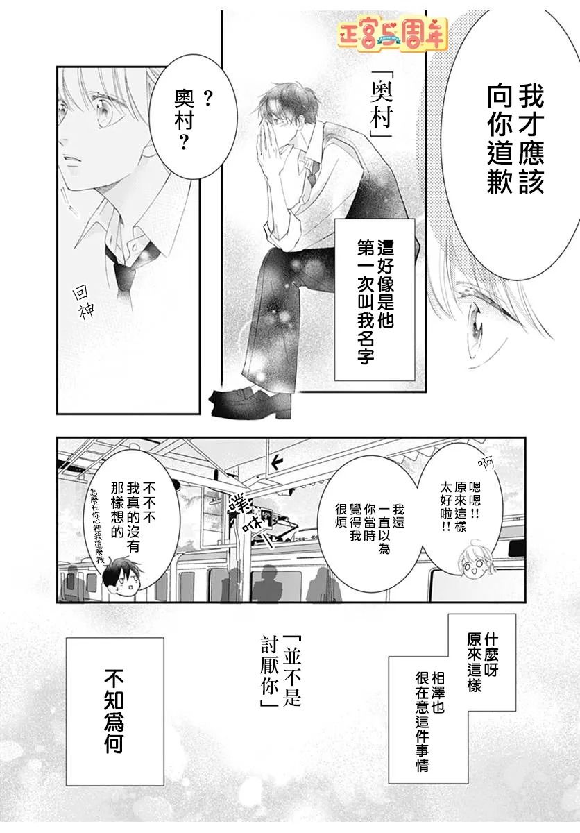 《同款》漫画最新章节第1话免费下拉式在线观看章节第【14】张图片