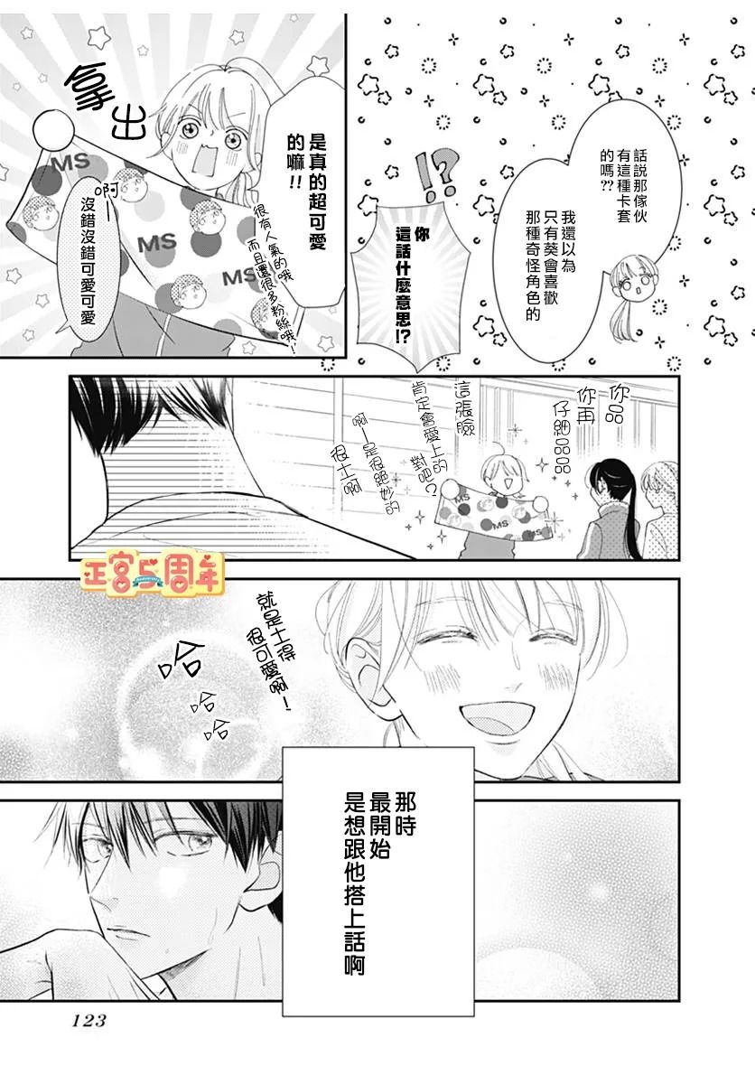 《同款》漫画最新章节第1话免费下拉式在线观看章节第【7】张图片