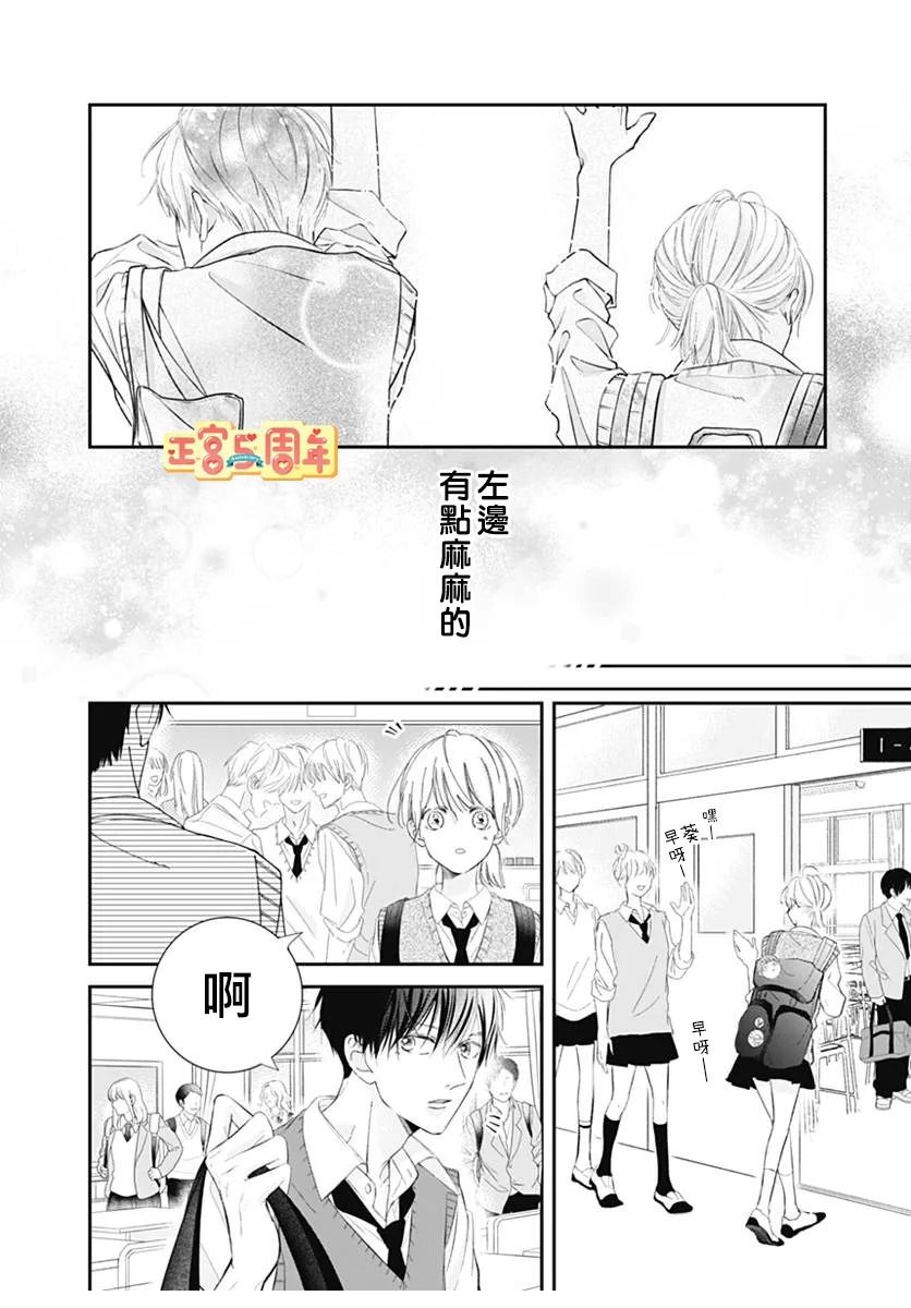 《同款》漫画最新章节第1话免费下拉式在线观看章节第【18】张图片