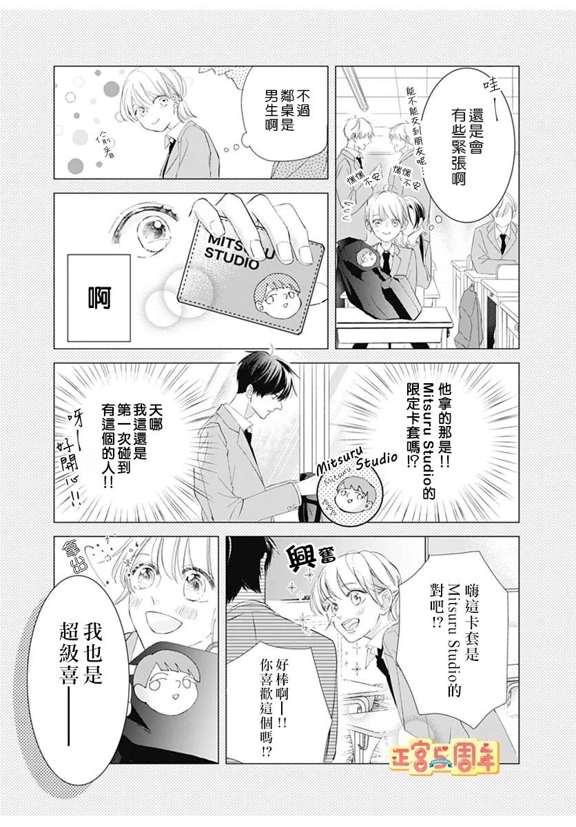 《同款》漫画最新章节第1话免费下拉式在线观看章节第【5】张图片