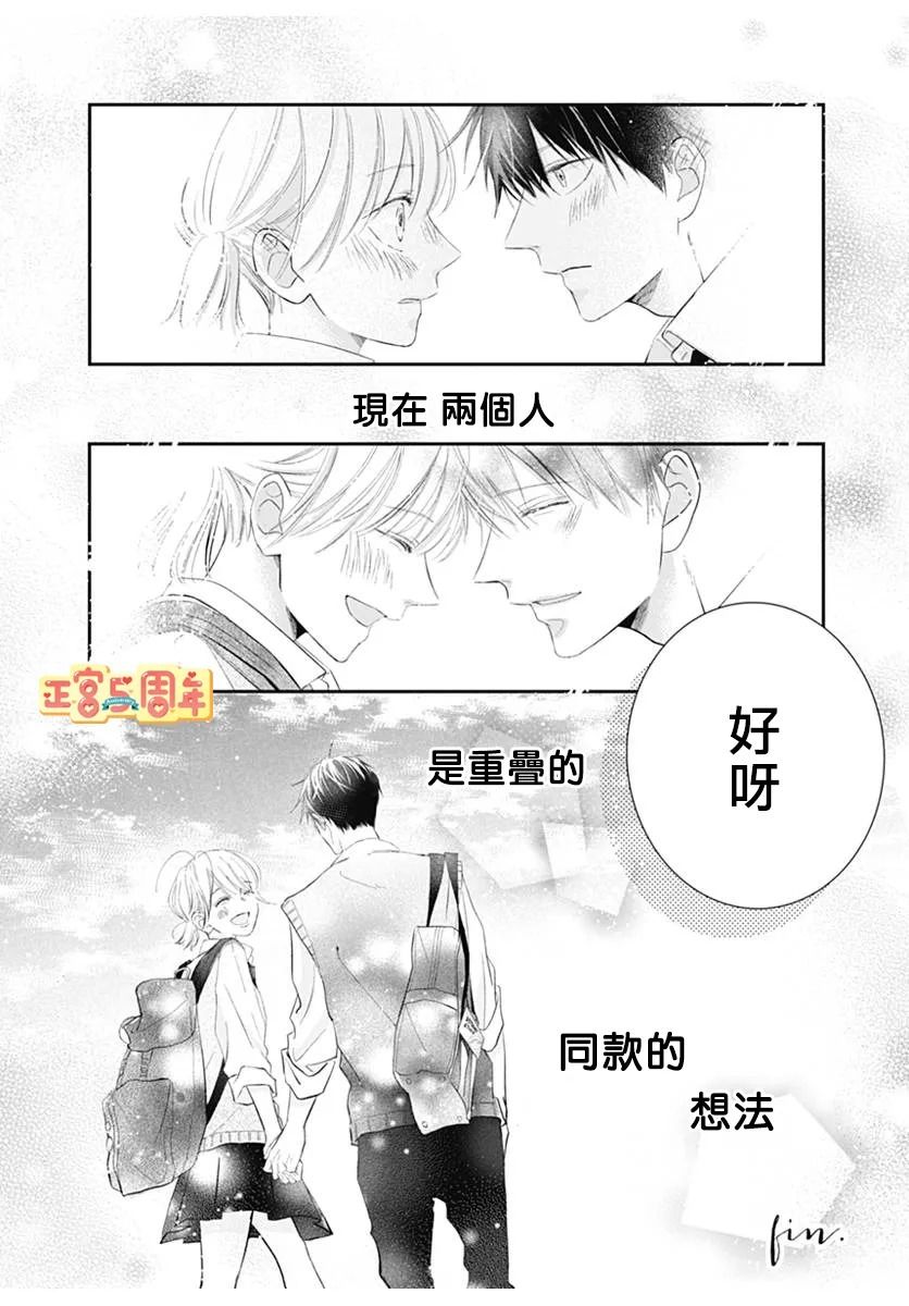 《同款》漫画最新章节第1话免费下拉式在线观看章节第【32】张图片