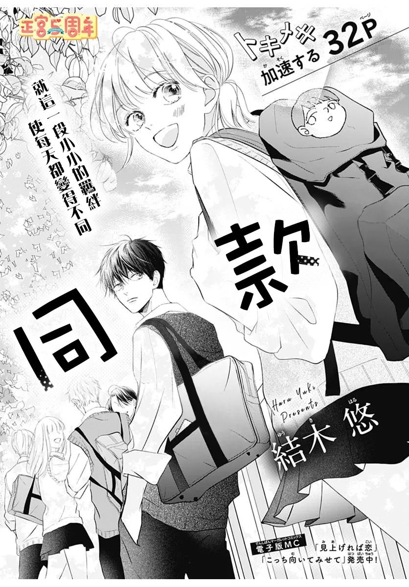 《同款》漫画最新章节第1话免费下拉式在线观看章节第【1】张图片