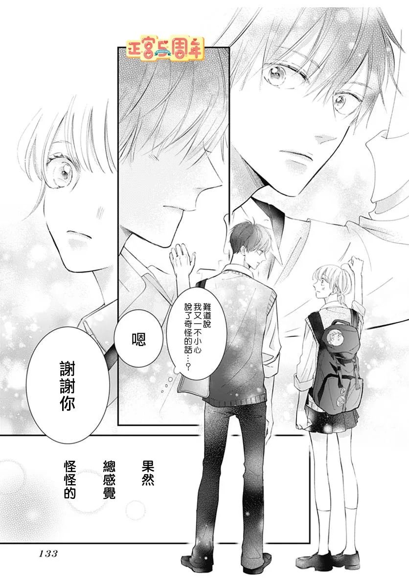 《同款》漫画最新章节第1话免费下拉式在线观看章节第【17】张图片